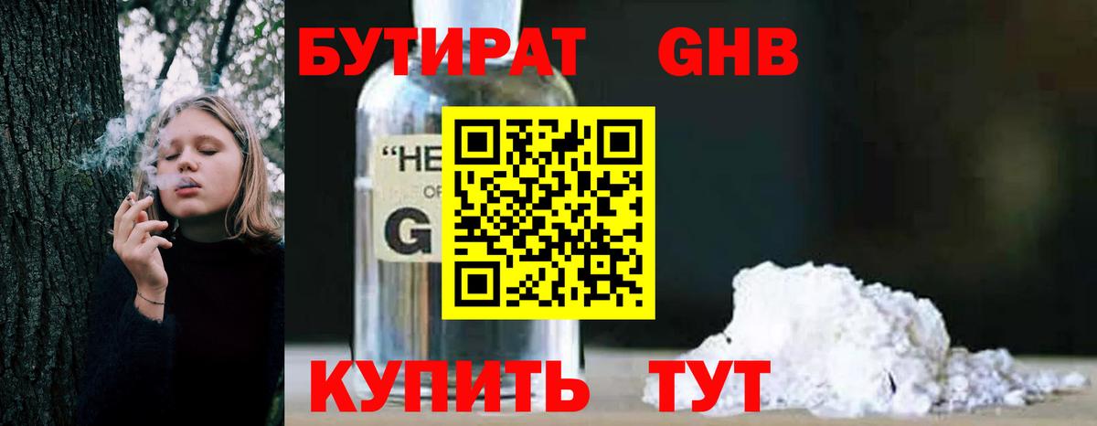 БУТИРАТ 99%  Вход с VPN  БУТИРАТ  Азнакаево 