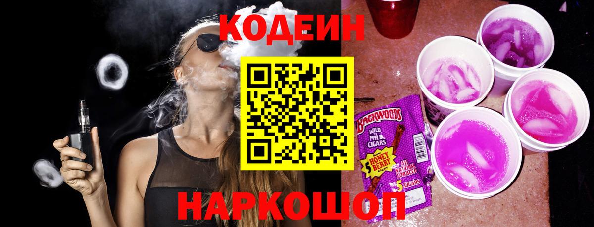 Кодеин напиток Lean (лин) Азнакаево