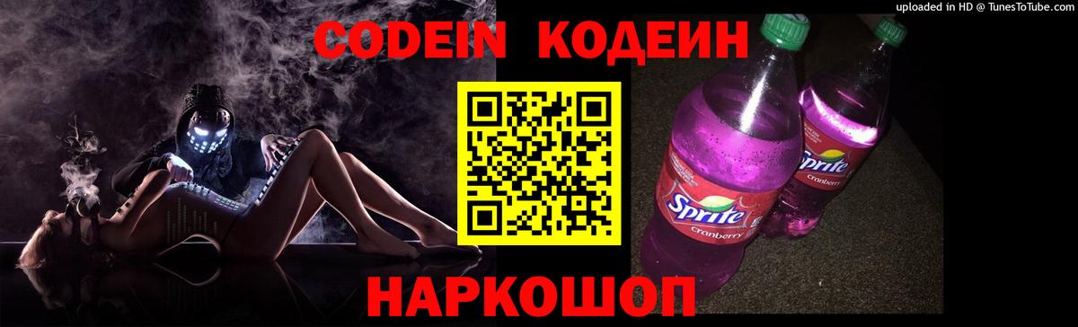 Азнакаево  Codein Purple Drank  Кодеин Purple Drank  Вход с VPN 