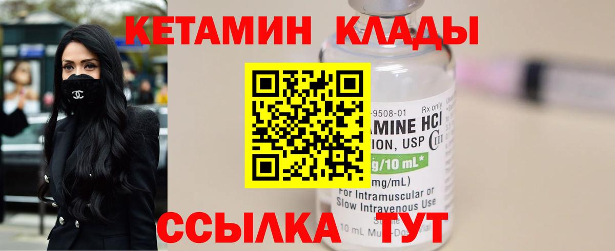 КЕТАМИН ketamine  Вход с VPN  Азнакаево 