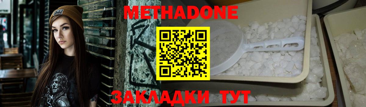 Метадон белоснежный Азнакаево